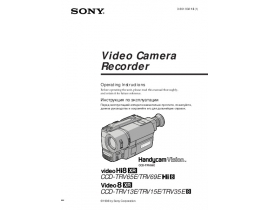 Руководство пользователя, руководство по эксплуатации видеокамеры Sony CCD-TRV69E
