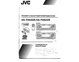 Инструкция - KS-FX822R