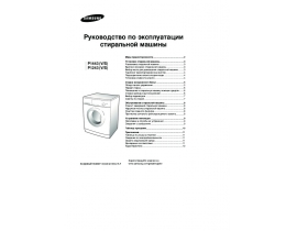 Инструкция, руководство по эксплуатации стиральной машины Samsung P1243