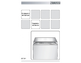 Инструкция посудомоечной машины Zanussi ZDT 311
