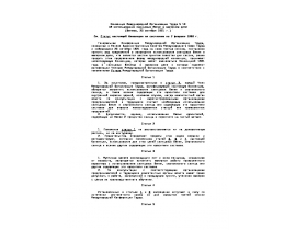 Конвенция Международной Организации Труда N 13. Об использовании свинцовых белил в малярном деле. (Женева, 25 октября 1921 г..doc