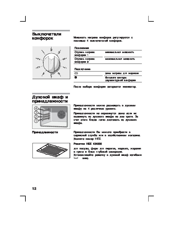 Духовой шкаф электрический bosch инструкция