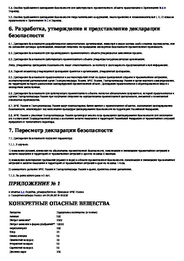 Декларация безопасности промышленного объекта образец