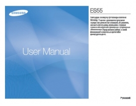 Инструкция, руководство по эксплуатации цифрового фотоаппарата Samsung ES55
