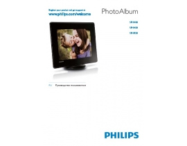 Инструкция фоторамки Philips SPH8408_10