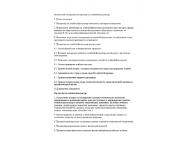 Должностная инструкция инструктора по лечебной физкультуре