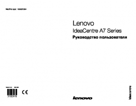 Инструкция моноблокa Lenovo IdeaCentre A720