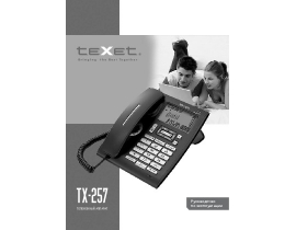 Инструкция проводного Texet TX-257