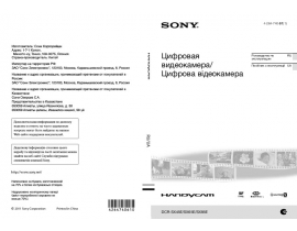Руководство пользователя, руководство по эксплуатации видеокамеры Sony DCR-SX85E