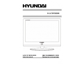 Инструкция - H-LCDVD2200