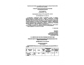 ГН 2.2.5.2241-07 Гигиенические нормативы Предельно допустимые концентрации (ПДК) вредных веществ в воздухе рабочей зоны Дополнение № 2 к