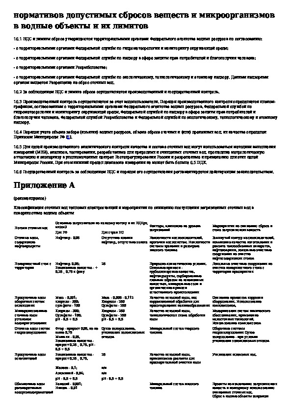 Разработка нормативов допустимых сбросов