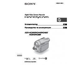 Инструкция, руководство по эксплуатации видеокамеры Sony DCR-HC36E