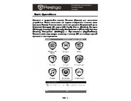 Инструкция, руководство по эксплуатации электронной книги Prestigio Nobile PER3562B