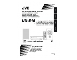 Руководство пользователя, руководство по эксплуатации музыкального центра JVC UX-E15