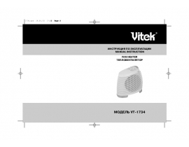 Инструкция тепловентилятора Vitek VT-1734
