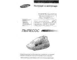 Инструкция, руководство по эксплуатации пылесоса Samsung SC-7950