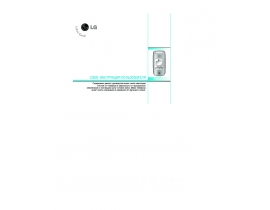 Инструкция сотового gsm, смартфона LG C3600