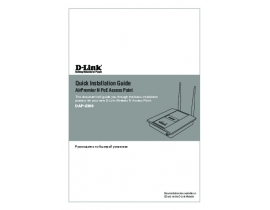 Руководство пользователя, руководство по эксплуатации устройства wi-fi, роутера D-Link DAP -2360