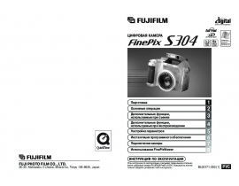 Руководство пользователя, руководство по эксплуатации цифрового фотоаппарата Fujifilm FinePix S304