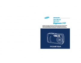 Инструкция цифрового фотоаппарата Samsung Digimax 240