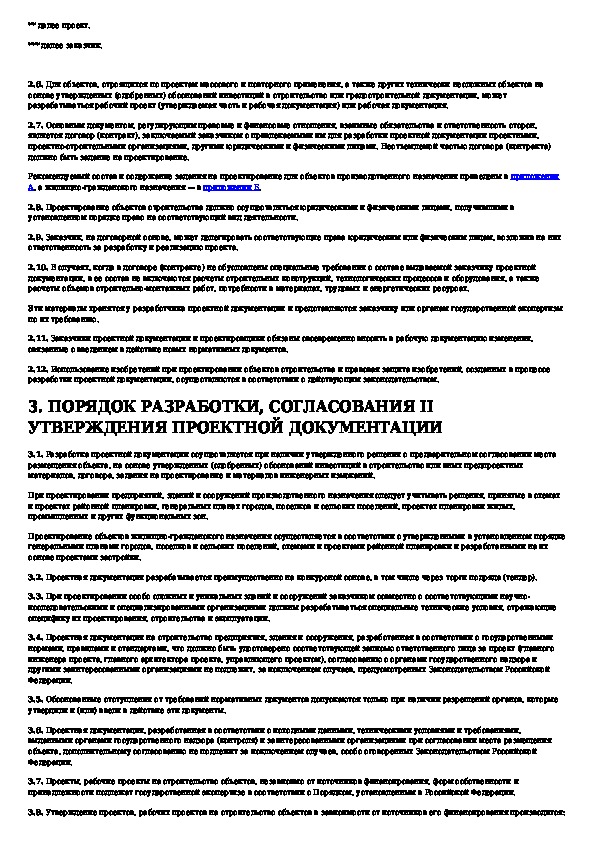 Разработка согласование утверждение проектной документации. Порядок согласования проектно сметной документации. Порядок разработки и согласования конструкторской документации. Порядок утверждения проектной документации. Согласование проектной документации на строительство.