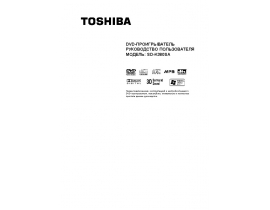 Инструкция, руководство по эксплуатации dvd-проигрывателя Toshiba SD K380