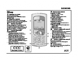 Инструкция сотового gsm, смартфона Siemens A31