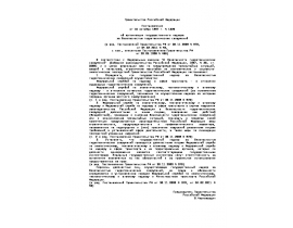 Постановление об организации государственного надзора за безопасностью гидротехнических сооружений от 16 октября 1997 г. N 1320.doc
