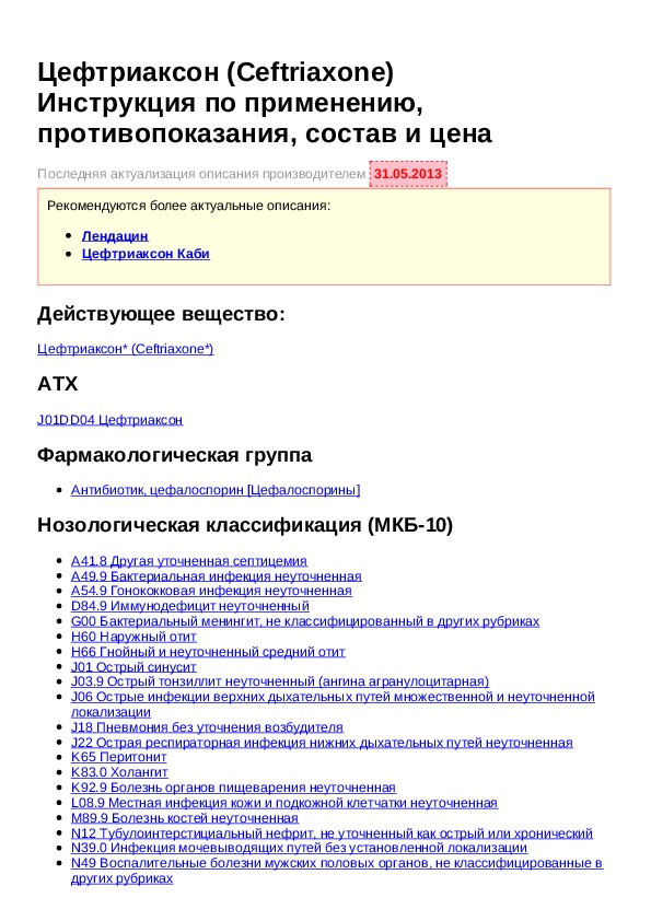 Цефтриаксон инструкция по применению уколы. Цефтриаксон фармакологическая группа. Цефтриаксон уколы инструкция.