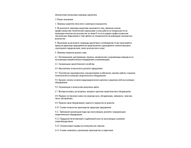 Должностная инструкция инженера-энергетика