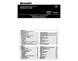 Руководство пользователя, руководство по эксплуатации микроволновой печи Sharp R-340A