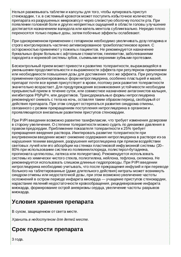 Нитроглицерин лекарственное средство инструкция. Нитроглицерин показания. Нитроглицерин таблетки инструкция по применению. Нитроглицерин таб. Нитроглицерин тб 0.