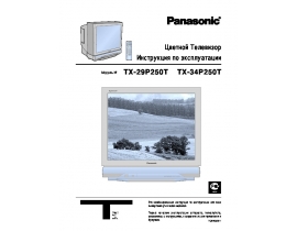 Инструкция кинескопного телевизора Panasonic TX-34P250T