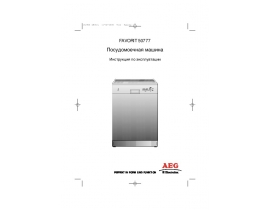 Инструкция, руководство по эксплуатации посудомоечной машины AEG FAVORIT 50777