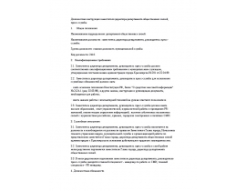 Должностная инструкция заместителя директора департамента общественных связей, пресс-службы