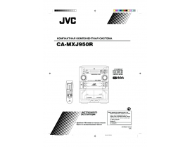 Руководство пользователя, руководство по эксплуатации музыкального центра JVC CA-MXJ950R