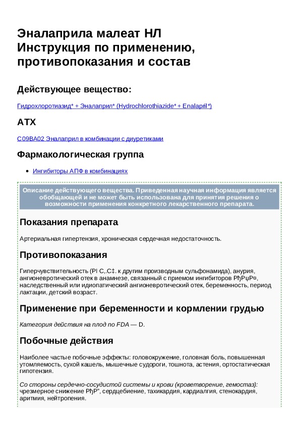 Эналаприл группа препарата. Эналаприл группа препарата фармакологическая. Эналаприл фарм группа. Эналаприл инструкция. Эналаприлом инструкция.