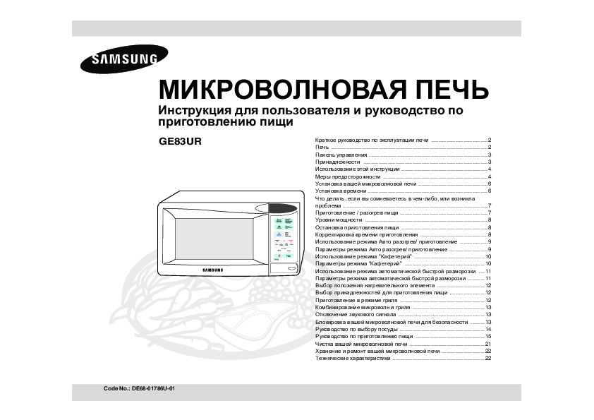 Свч параметры. Микроволновая печь Samsung ge83krw. Микроволновая печь Samsung re 1550 инструкция. Микроволновка самсунг ge83ur. Ge83krw-2 схема.