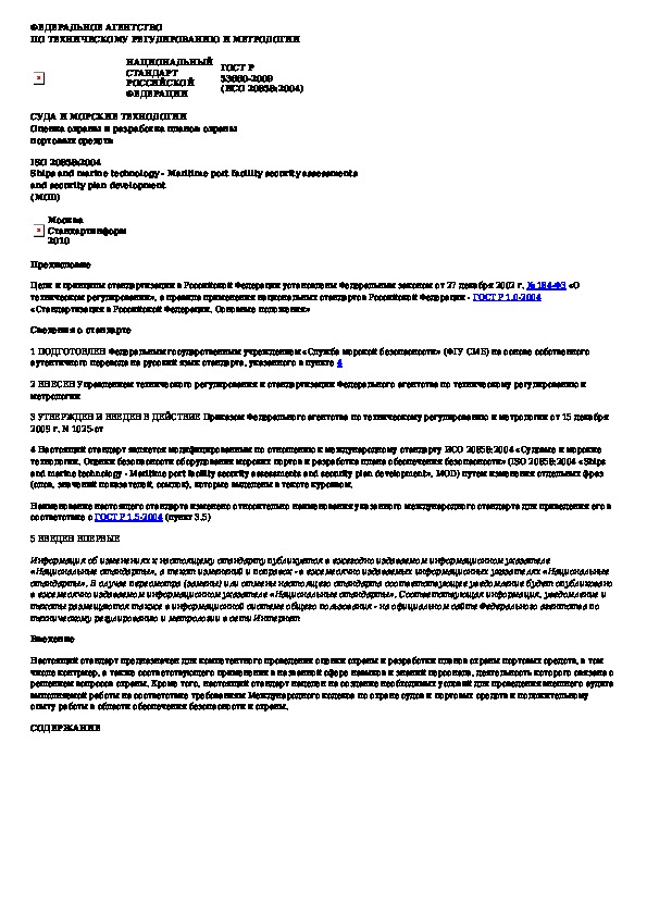 Кто в компании отвечает за обеспечение разработку и представление на одобрение плана охраны судна