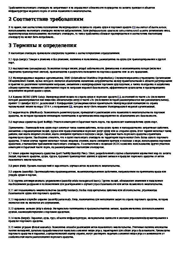 Кто в компании должен обеспечить разработку и представление на одобрение планов охраны судов