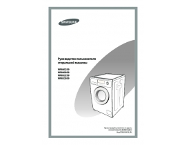 Инструкция, руководство по эксплуатации стиральной машины Samsung WF8520S9Q
