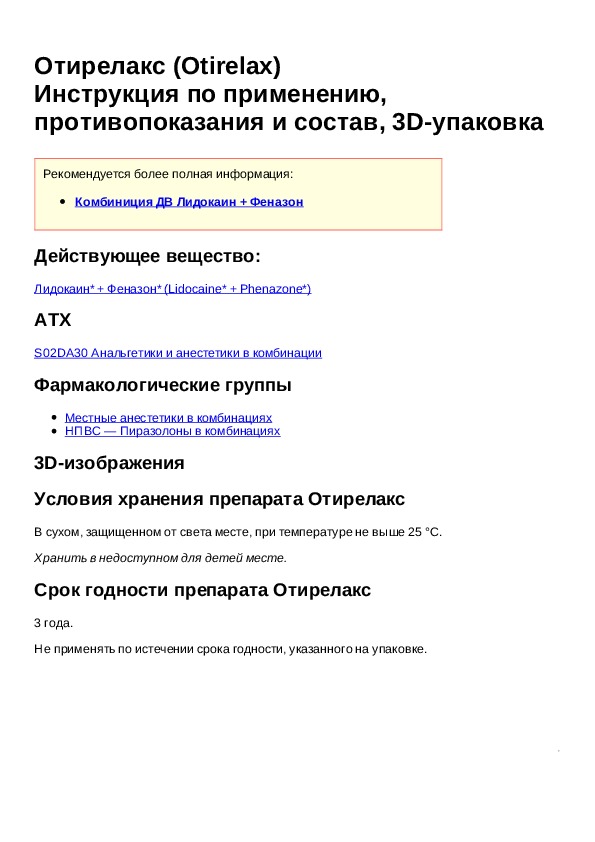 Отирелакс ушные капли инструкция по применению. Отирелакс инструкция. Капли Отирелакс инструкция.