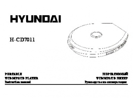 Руководство пользователя, руководство по эксплуатации плеера Hyundai Electronics H-CD7011