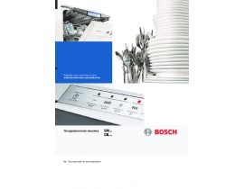 Инструкция посудомоечной машины Bosch SMU 40D12SK