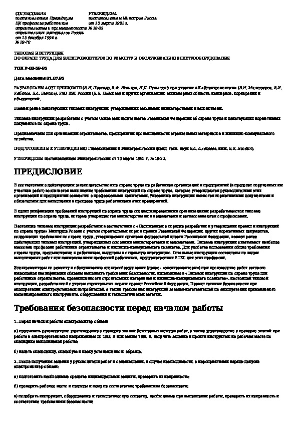 Образец для резюме электрика для устройства на работу образец