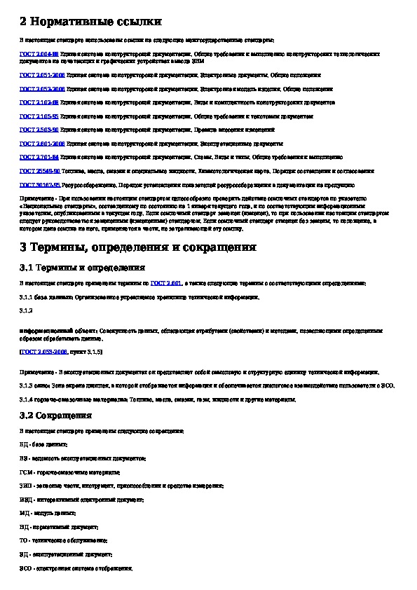 Эксплуатационная документация. Привести примеры эксплуатационной документации. ЕСКД Эксплуатационная документация.