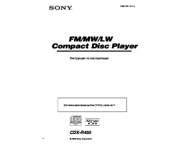 Инструкция автомагнитолы Sony CDX-R450
