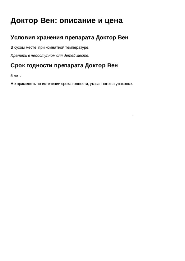 Максимальным повреждающим действием на стенку вены обладает препарат