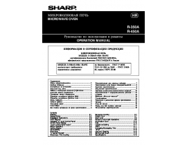 Руководство пользователя, руководство по эксплуатации микроволновой печи Sharp R-350A_R-450A